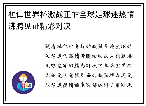 桓仁世界杯激战正酣全球足球迷热情沸腾见证精彩对决 桓仁世界杯激战正酣全球足球迷热情沸腾见证精彩对决
